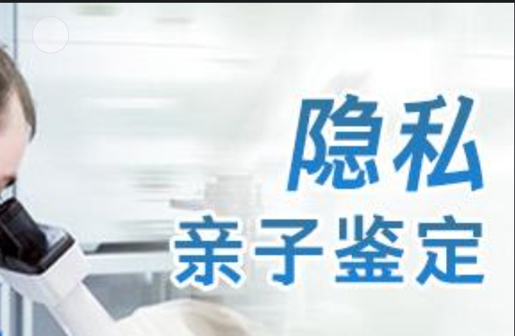 三元区隐私亲子鉴定咨询机构